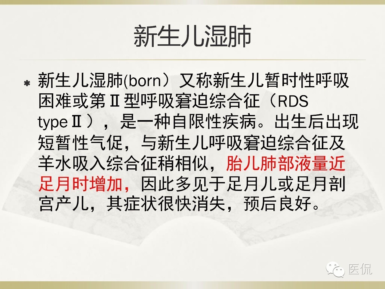 「资料丨医看分享」南边老师肺部群：新生儿透明膜病（HMD）医学影像
