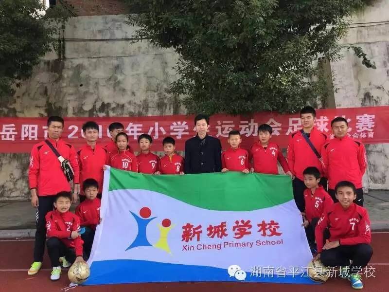 平江县新城学校214班足球比赛,新城区第一小学足球联赛