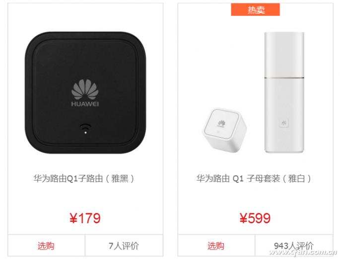 华为q1子母路由器如何提速,华为q1子路由为啥比母路由器贵