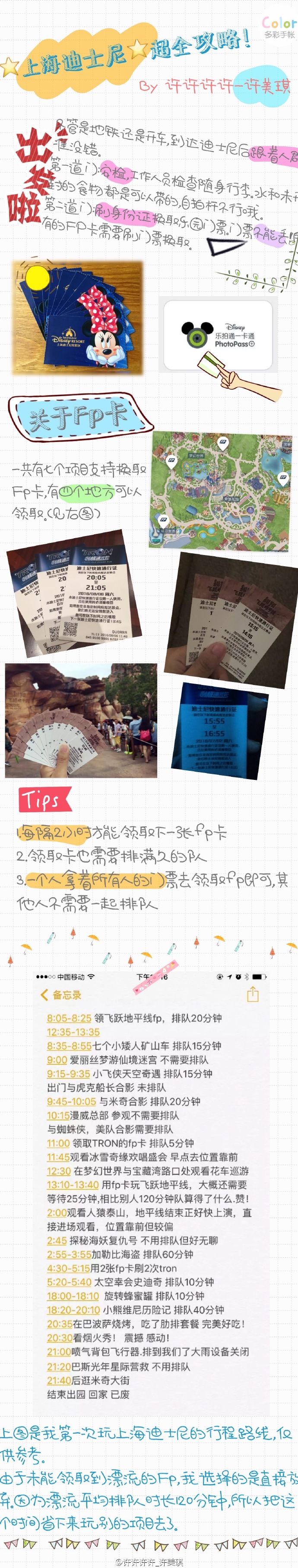 上海迪士尼乐园亲子游攻略一日游,周末北京到上海迪士尼攻略