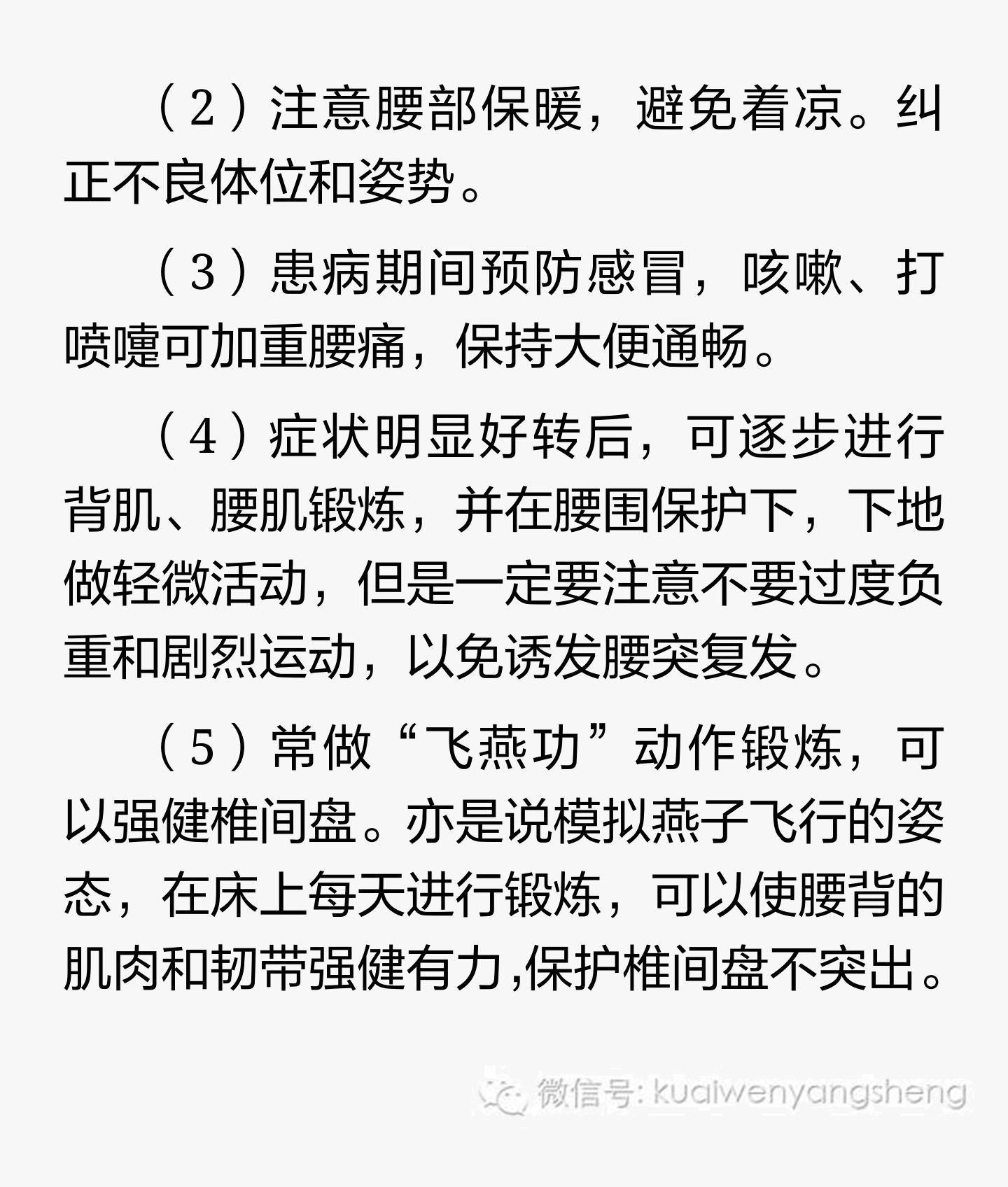 腰椎间盘突出中医辨证分型及治疗,腰椎间盘突出症中医综合治疗方案