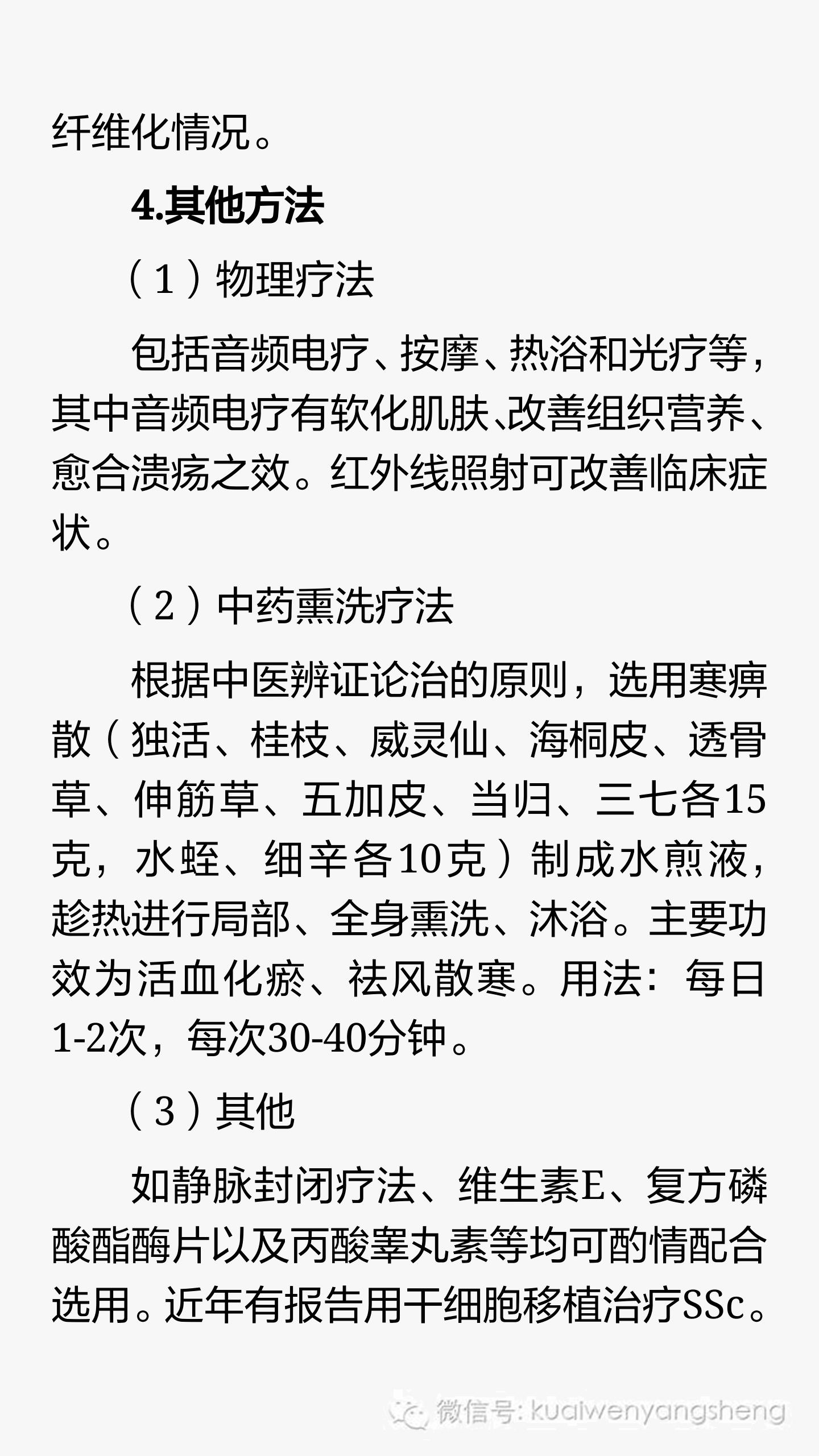 皮痹与硬皮病是一回事吗,硬皮病中药由寒凉引起的治疗方法