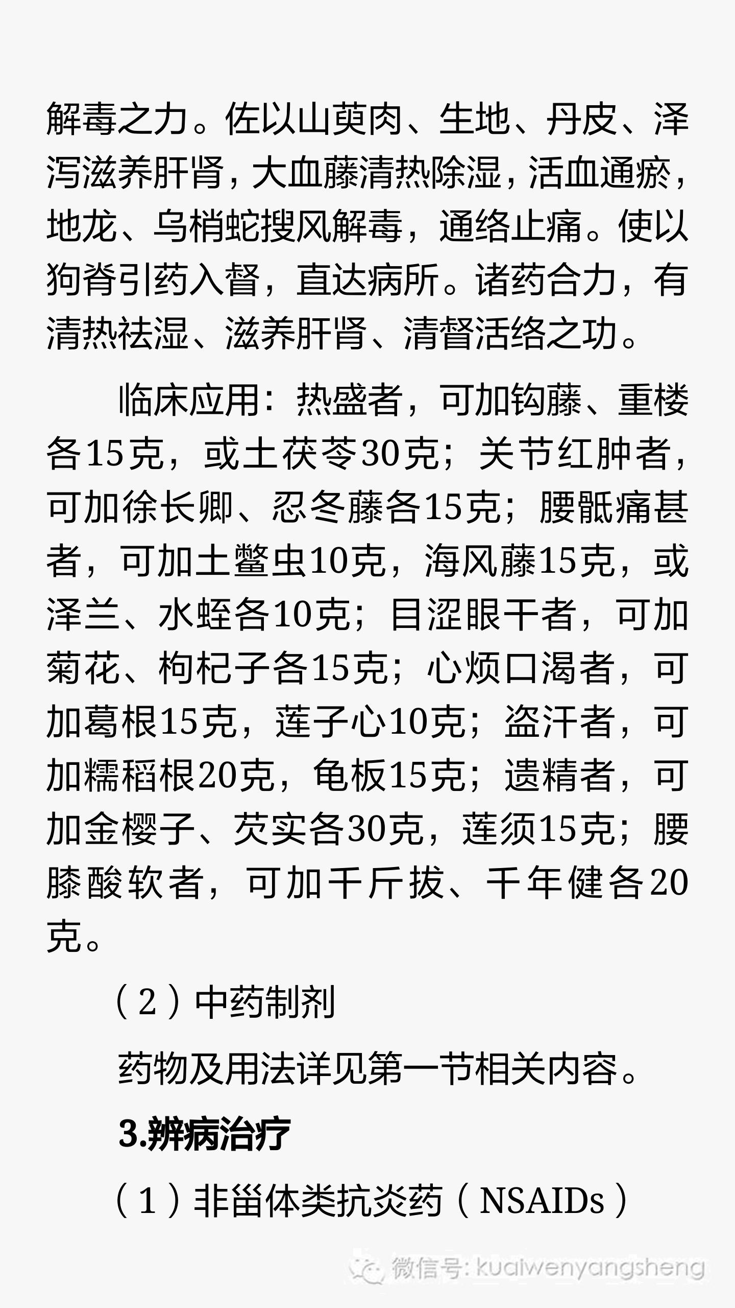 强直性脊柱炎呈竹节状恢复训练,强直性脊柱炎的中医治疗原则