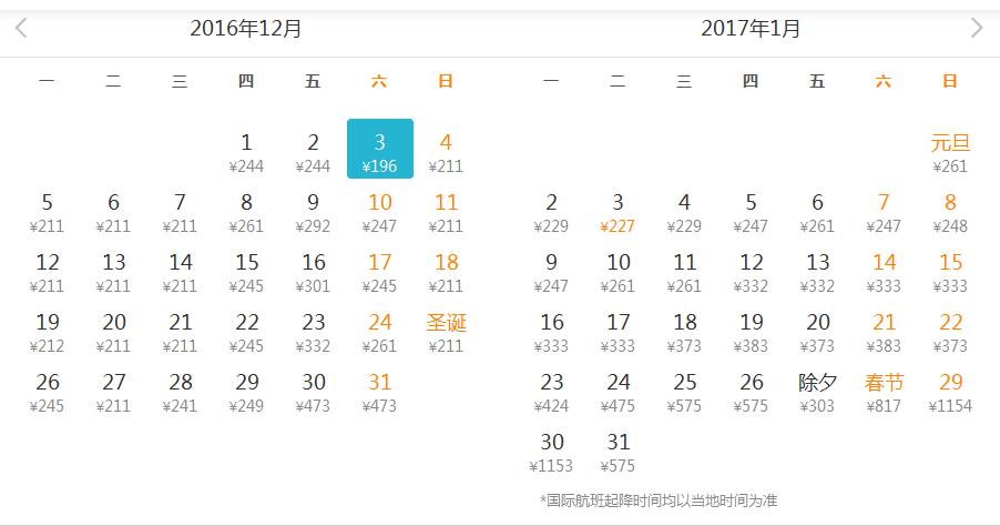 12月旅游特价机票,重庆白菜价机票