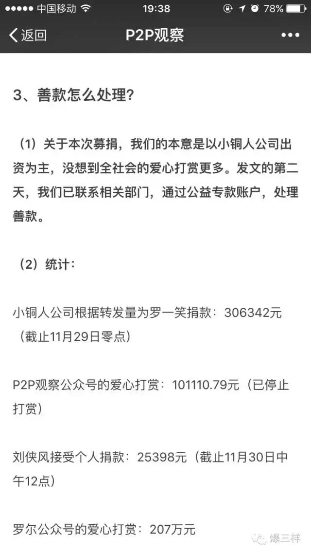 解局：罗一笑事件，“卖文救女”还是“带血营销”？