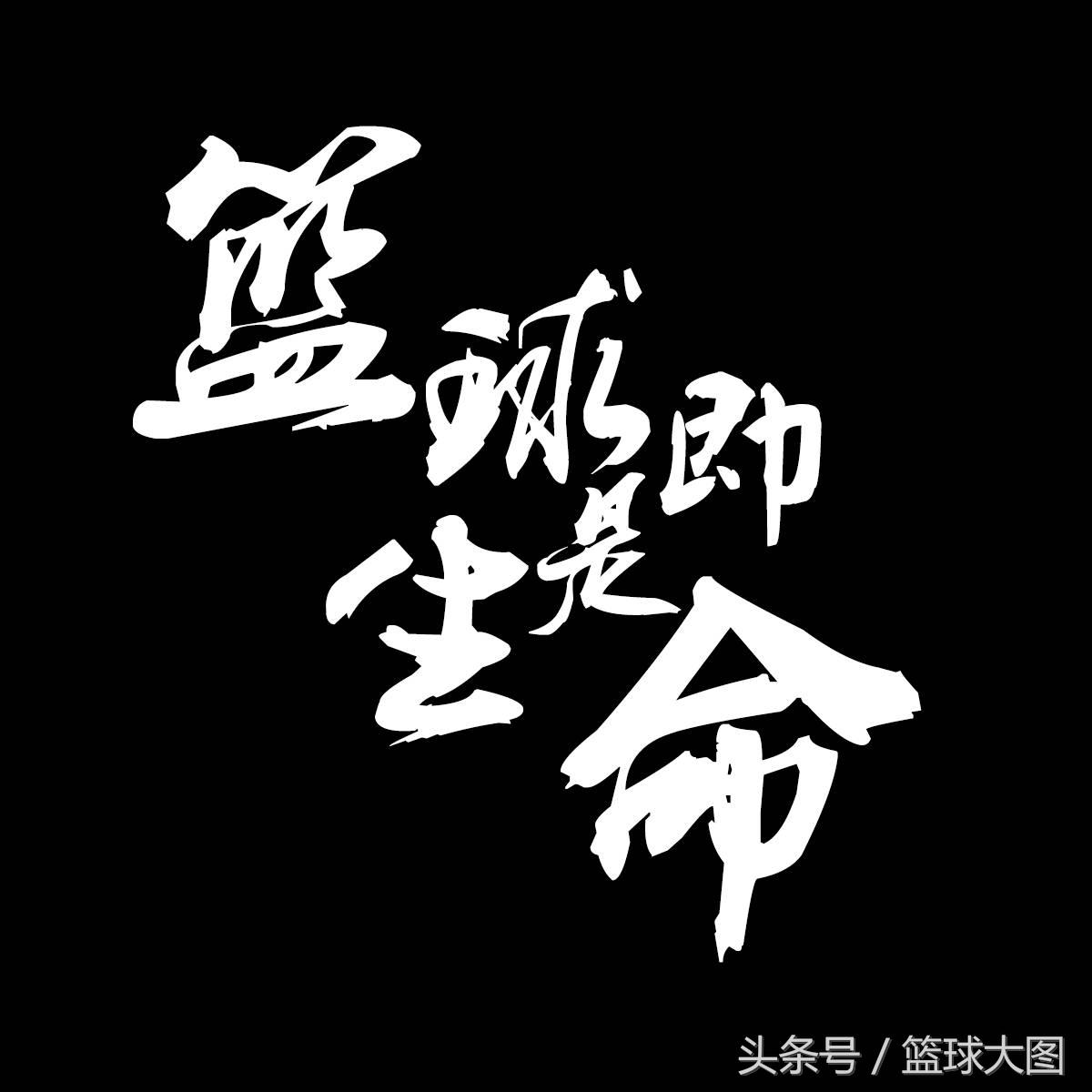 对别人来说BallisLife只是口号，对他们那就是生命