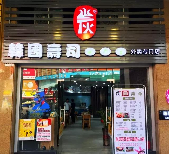 中山｜食货笔记这不是韩剧里秀恩爱的紫菜包饭