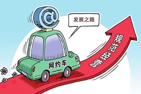 福州网约车有什么新规,福州网约车最新准入标准