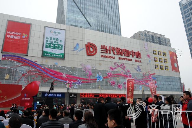 聊城东昌府区当代国际广场,聊城当代购物中心9周年庆典