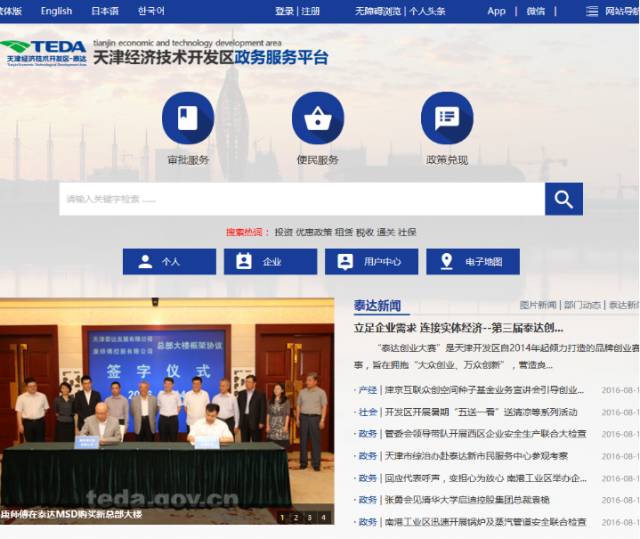 泰达政务服务平台荣膺2016中国“互联网+政务”全国优秀实践案例50强！