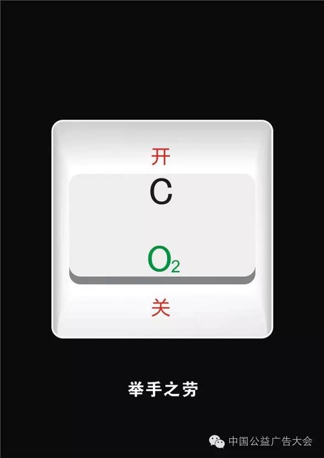 「聚焦」这些作品牛！“白兰杯”2016全国原创公益广告平面组作品精选，一次看个够！