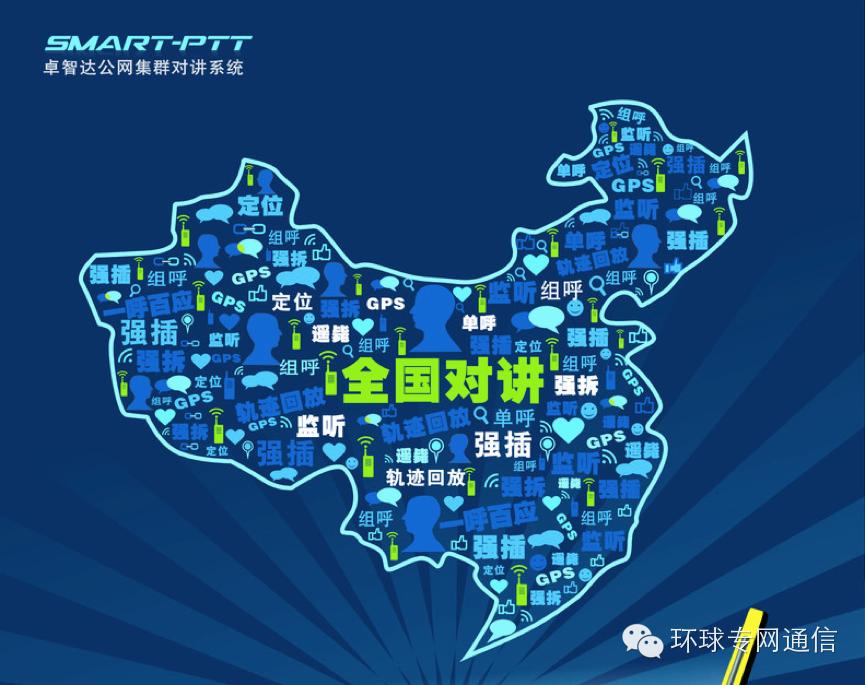 公网时代对讲平台,怎么知道公网对讲用的什么平台