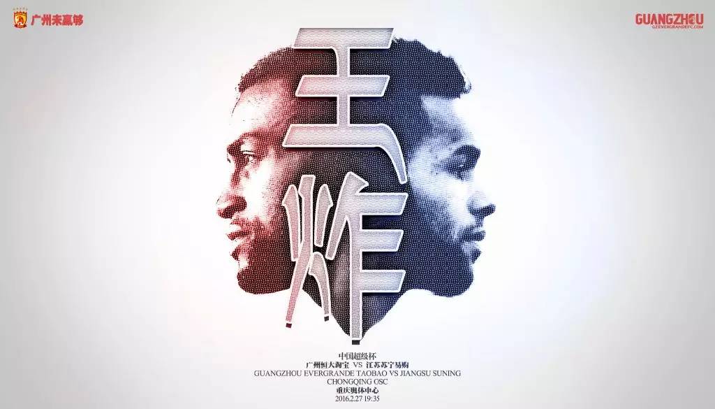 广州恒大新赛季官方写真照图片,广州恒大淘宝队徽图片