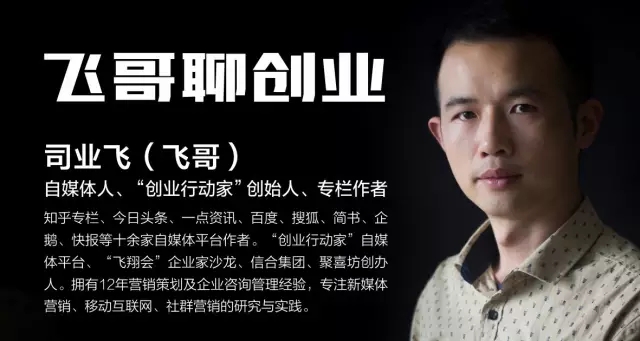 司业飞,司业飞创业行动家
