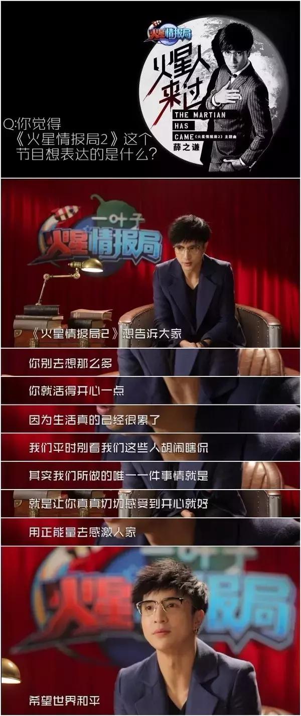 火星情报局薛之谦谈我型我秀,火星情报局汪涵钱枫薛之谦