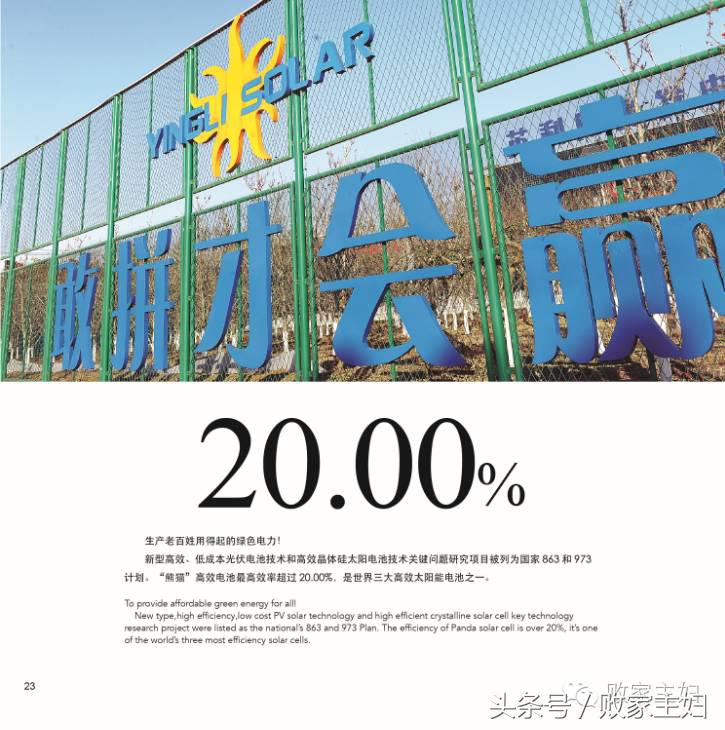 英利｜如若你初心不改，必再辉煌