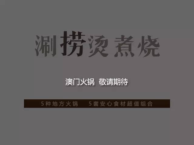 火锅季part2丨不用出门,也能涮着新鲜,吃出温暖