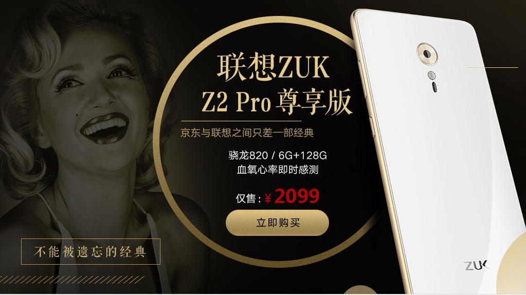营销、吊胃口,结果又是炒冷饭;学习一下zuk是怎样炒热度的