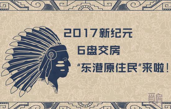 最近东港交房的楼盘,东港新楼盘2021