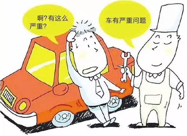 汽车维修全过程中的猫腻,汽车维修费用注意事项