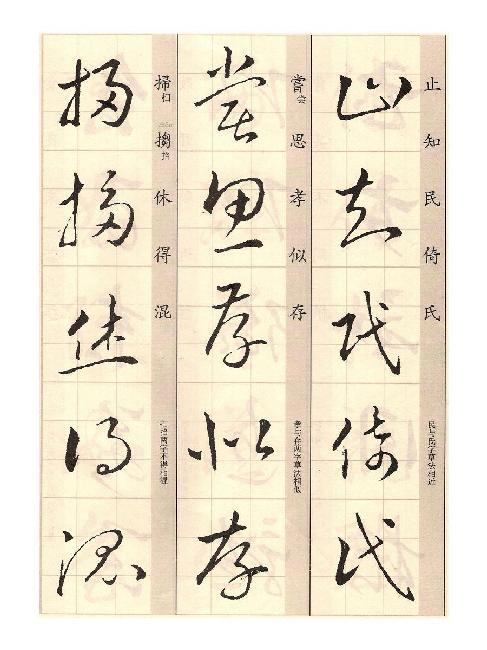 王羲之的草诀歌怎么读,临写王羲之百韵草诀歌