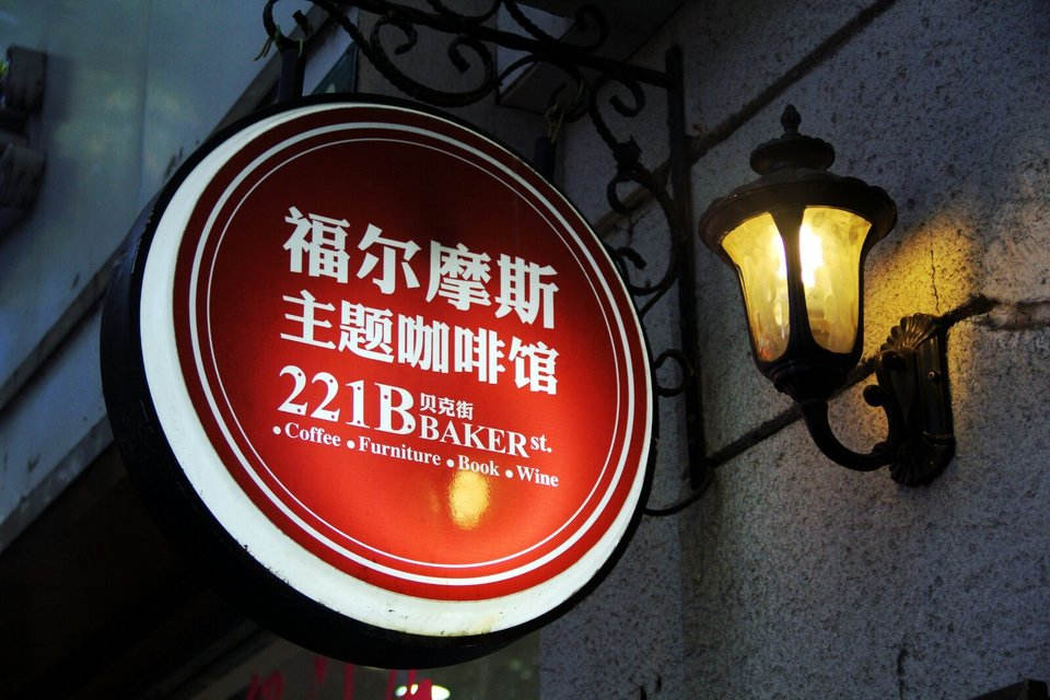 魔都最佳前十露天下午茶,魔都必打卡茶餐厅