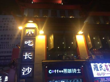 记录湘西凤凰快乐之旅,一天两晚的凤凰之旅完美结束