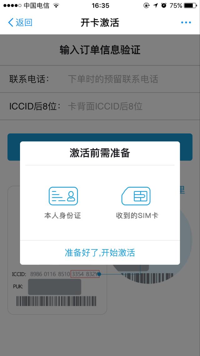 蚂蚁大宝卡的收货及激活流程