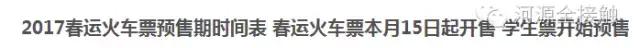 火车票预售几点抢,火车票开售前预约抢票流程