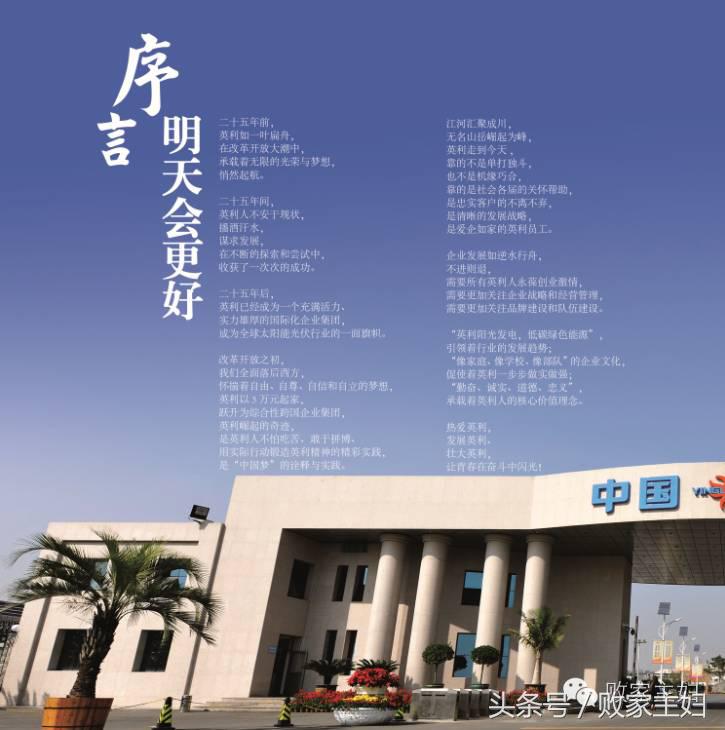 英利｜如若你初心不改，必再辉煌