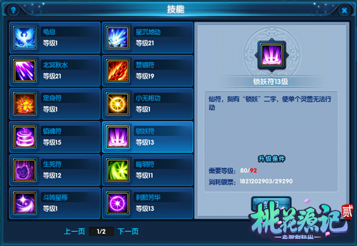 桃花源记2攻略完整版,桃花源记2逍遥派全攻略