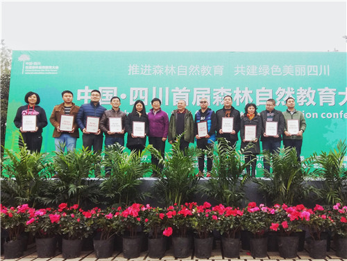 四川省森林抚育管理办法,四川森林自然教育