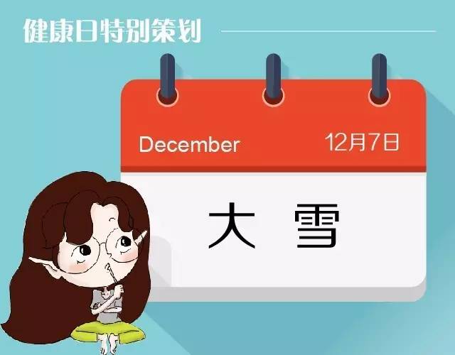 大雪天气如何御寒养生知识讲解,大雪这天吃什么补最佳不怕冷