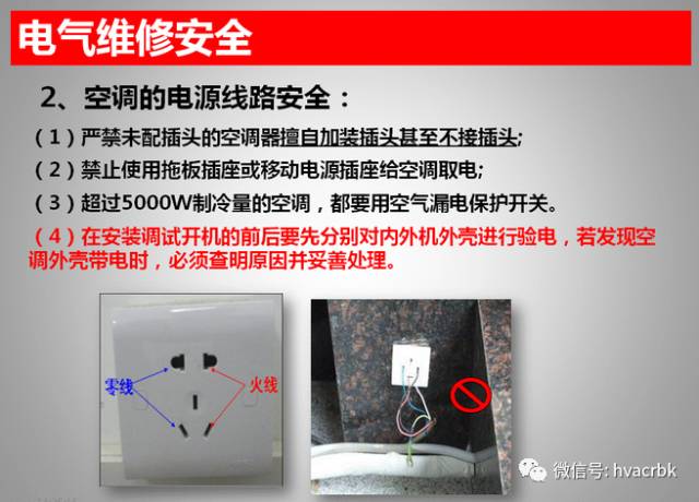 空调维修注意事项及安全隐患,空调线路故障要修多久