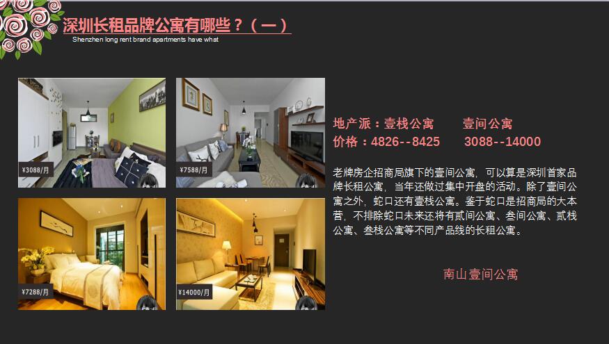 深圳长租公寓名单,深圳长租公寓市场分析