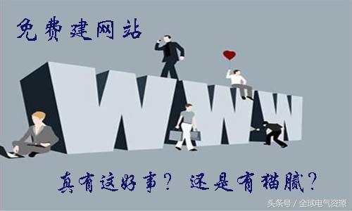 企业建站实用小知识,企业建站的好处和坏处