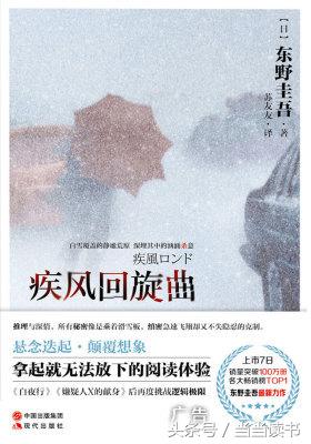 书单｜盘点日本著名推理小说家东野圭吾的21本小说，好看极了