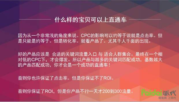 直通车四大项详细讲解,直通车教程2018