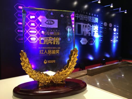 中国母婴品牌口碑榜揭晓,雅士利荣获红人品鉴奖