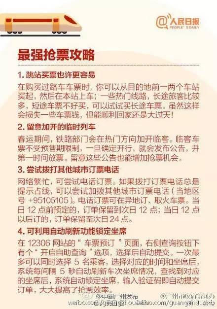 春运火车票明起开抢购票攻略收好 (春运火车票明天开售你准备好了吗)
