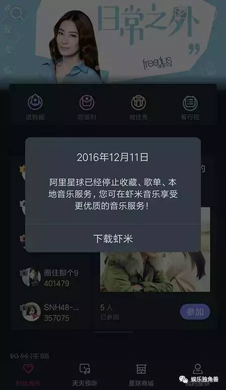 天天动听和阿里星球有什么区别,阿里巴巴为何不重启天天动听