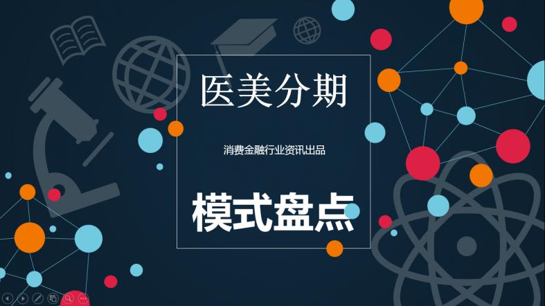 医美消费金融服务风口已来,医美消费金融项目建议书