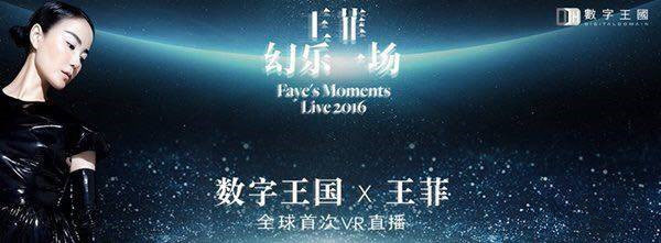 王菲谢霆锋直播完整,王菲演唱会用vr直播