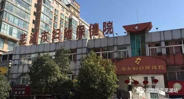 芜湖市妇幼保健院新区,芜湖妇幼保健院属于哪个区