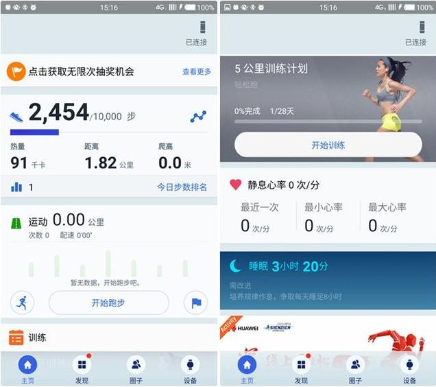 华为b3智能手环功能,华为手环b3功能简介