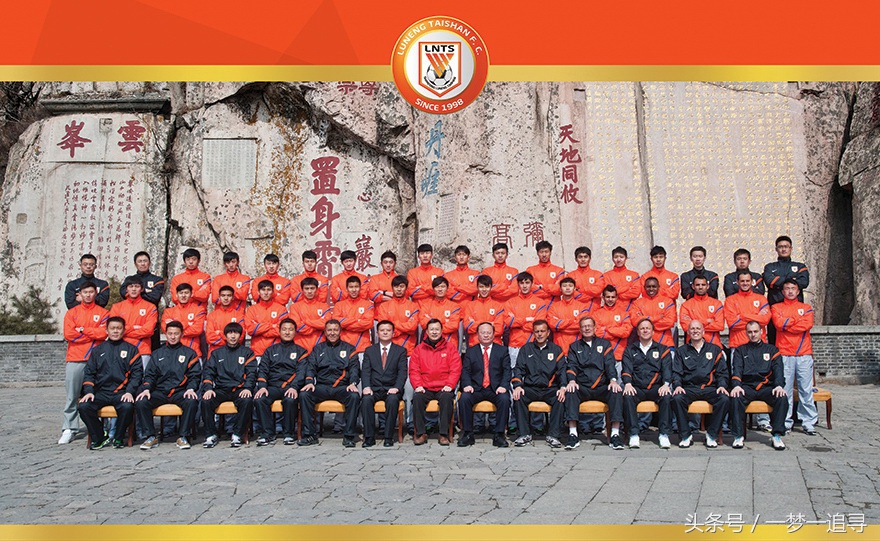 山东泰山队历年全家福,山东鲁能2020泰山全家福