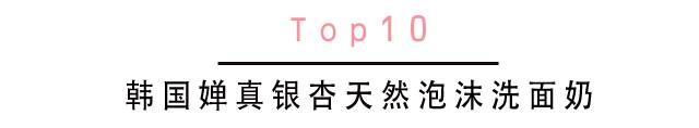 好用的洗面奶排名第一不贵的品牌,全球十大好用洗面奶评价图