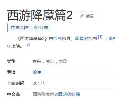 西游降魔篇是大话西游的续集吗,导演周星驰西游降魔篇