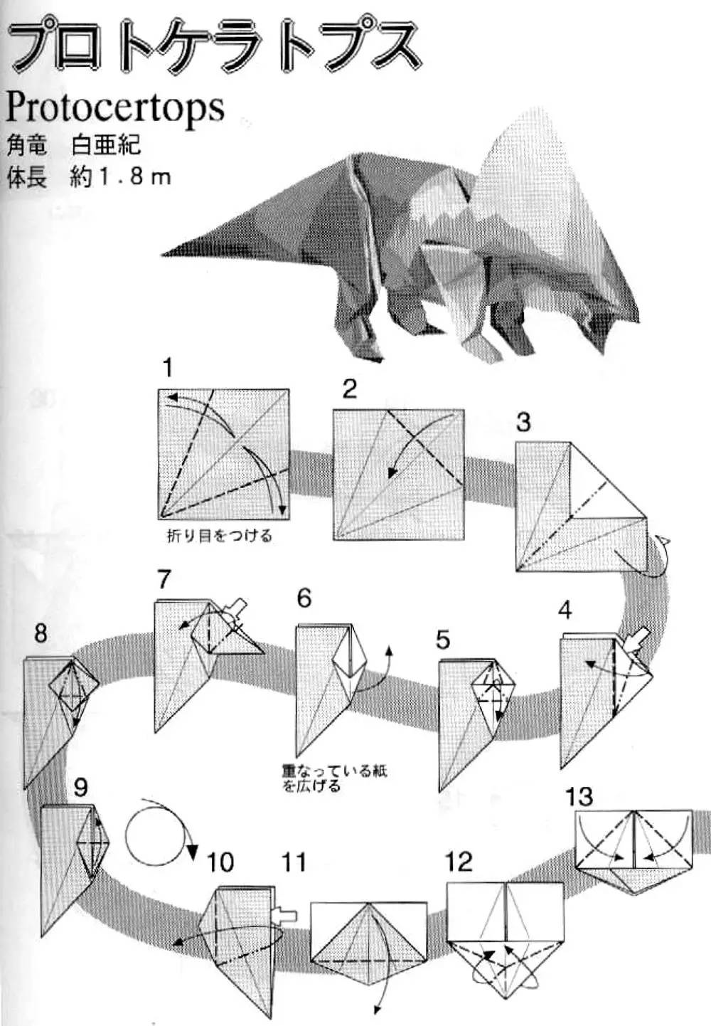 好多人说喜欢恐龙那就再来折一条