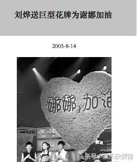 张杰刘烨谁更爱谢娜多一点,刘烨和谢娜张杰现在什么关系